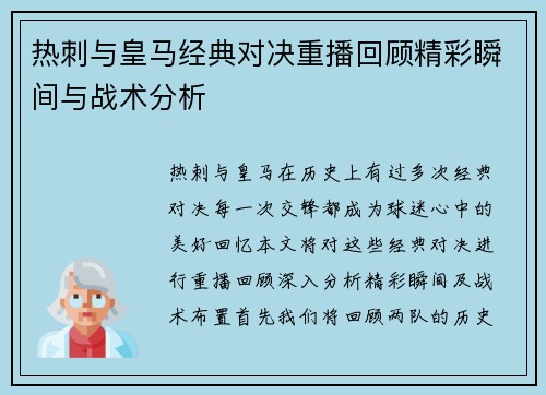 热刺与皇马经典对决重播回顾精彩瞬间与战术分析