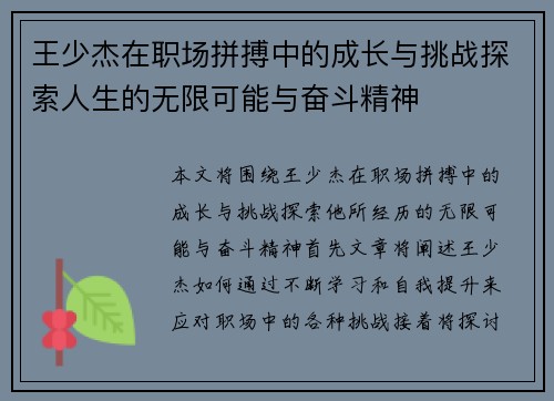 王少杰在职场拼搏中的成长与挑战探索人生的无限可能与奋斗精神