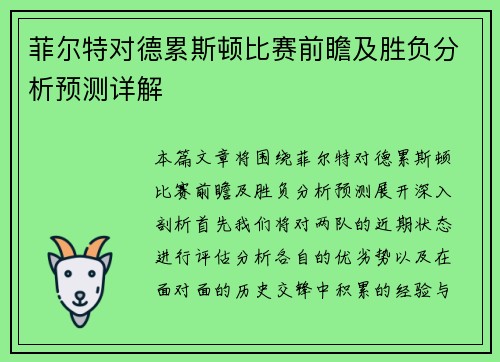 菲尔特对德累斯顿比赛前瞻及胜负分析预测详解